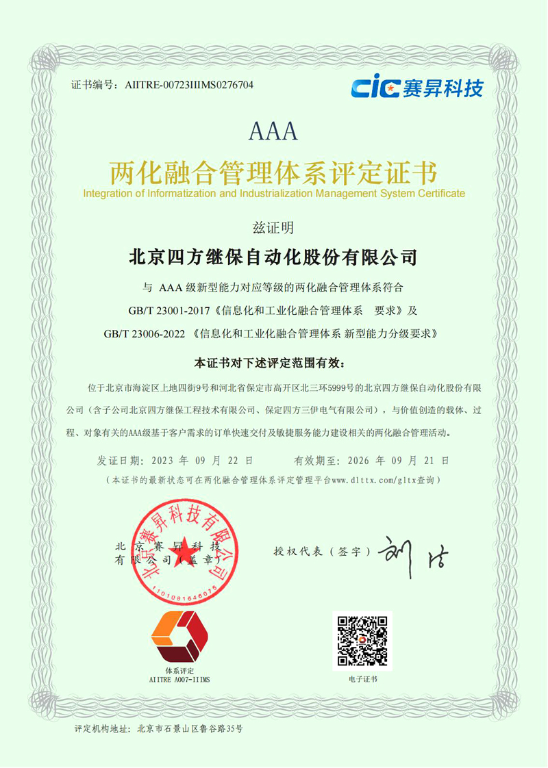 两化融合治理系统