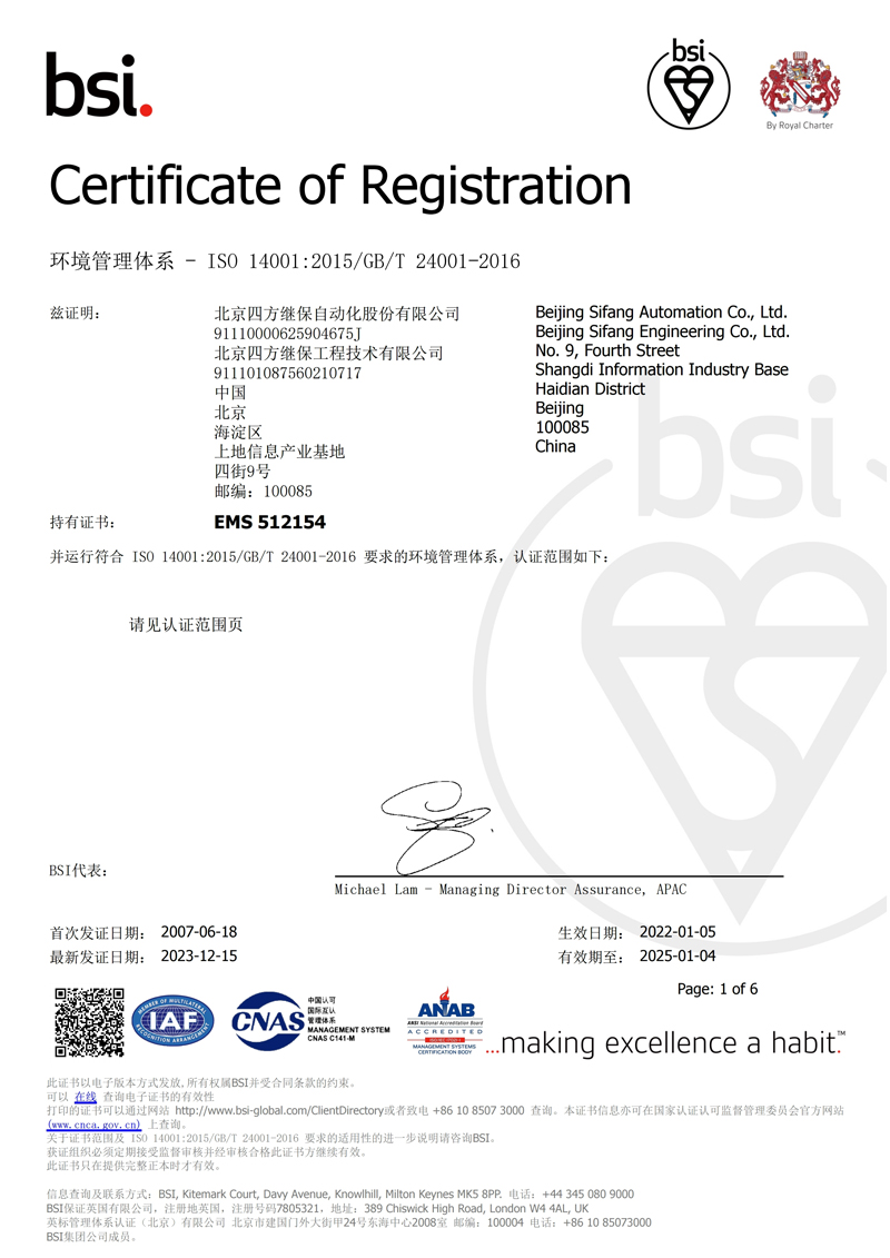ISO 14001 环境治理系统