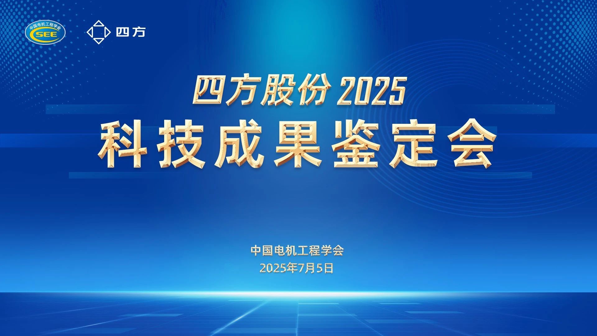 技术引领，创新发展|南宫NG28股份四项科技成就通过鉴定