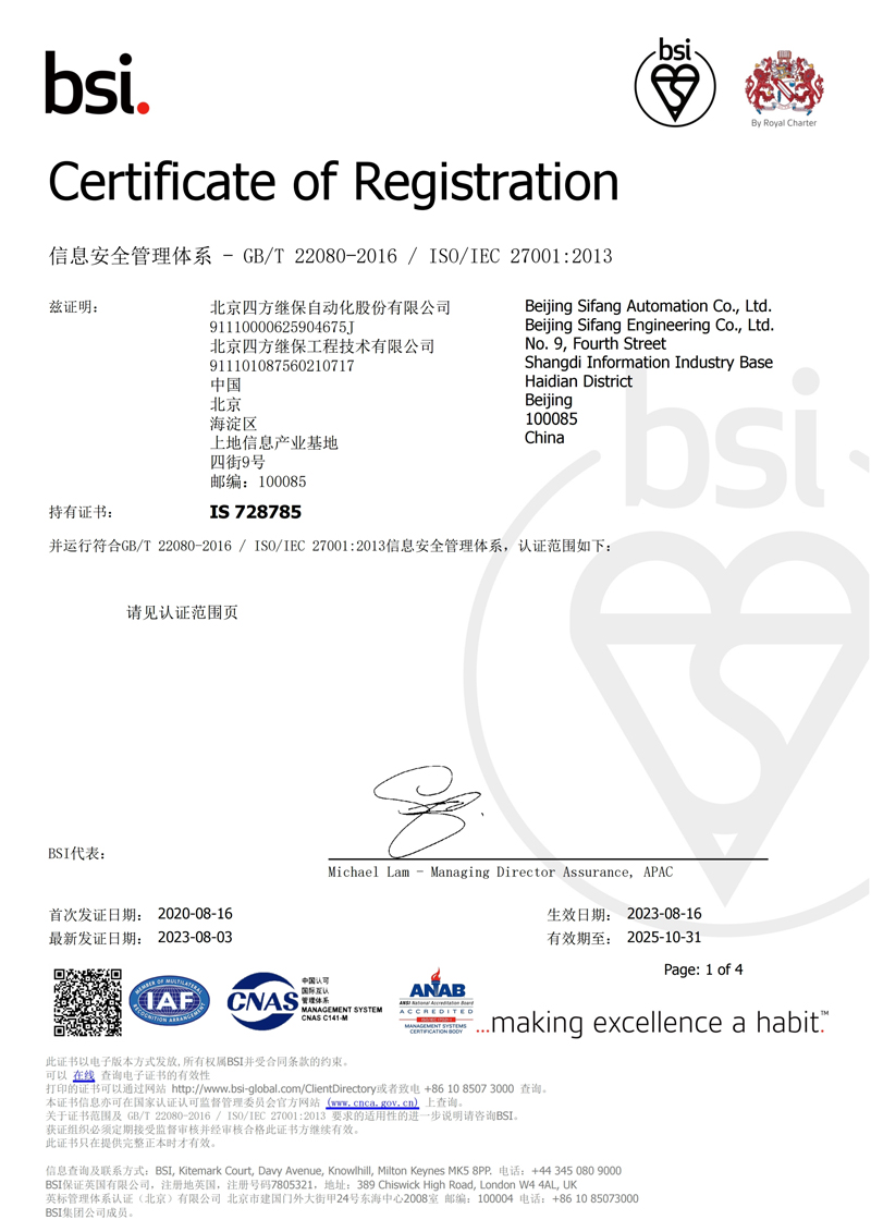 ISO/IEC 27001 Information Security Management System Certificate